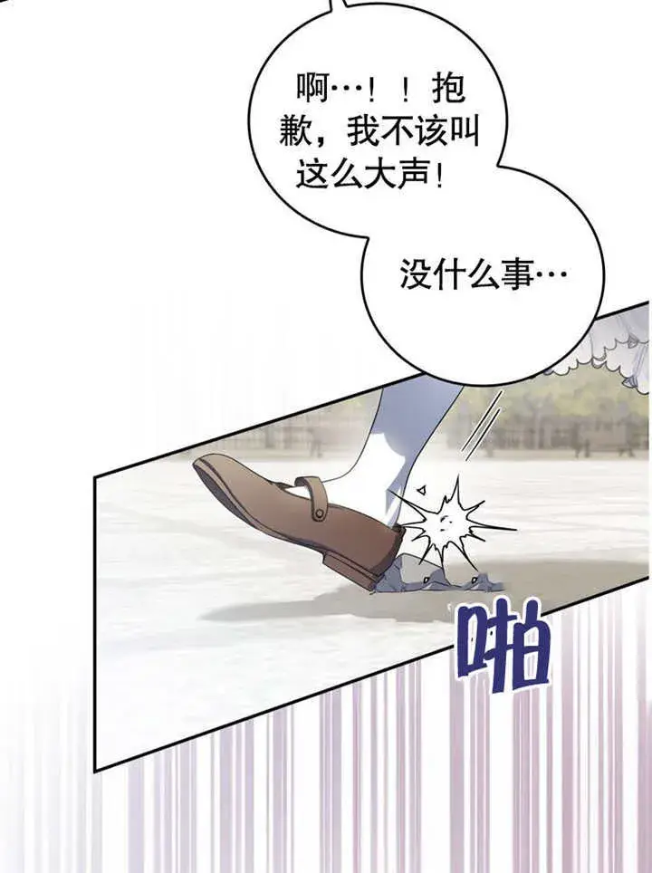 漫画《成为了小反派的嫂子》第26话第96张图