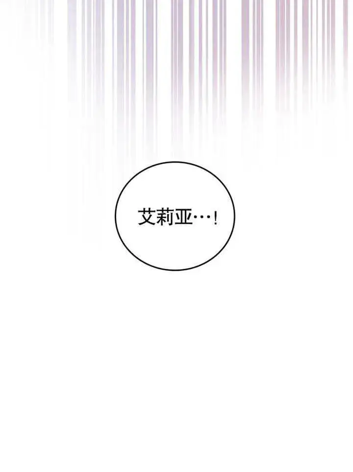 漫画《成为了小反派的嫂子》第26话第99张图