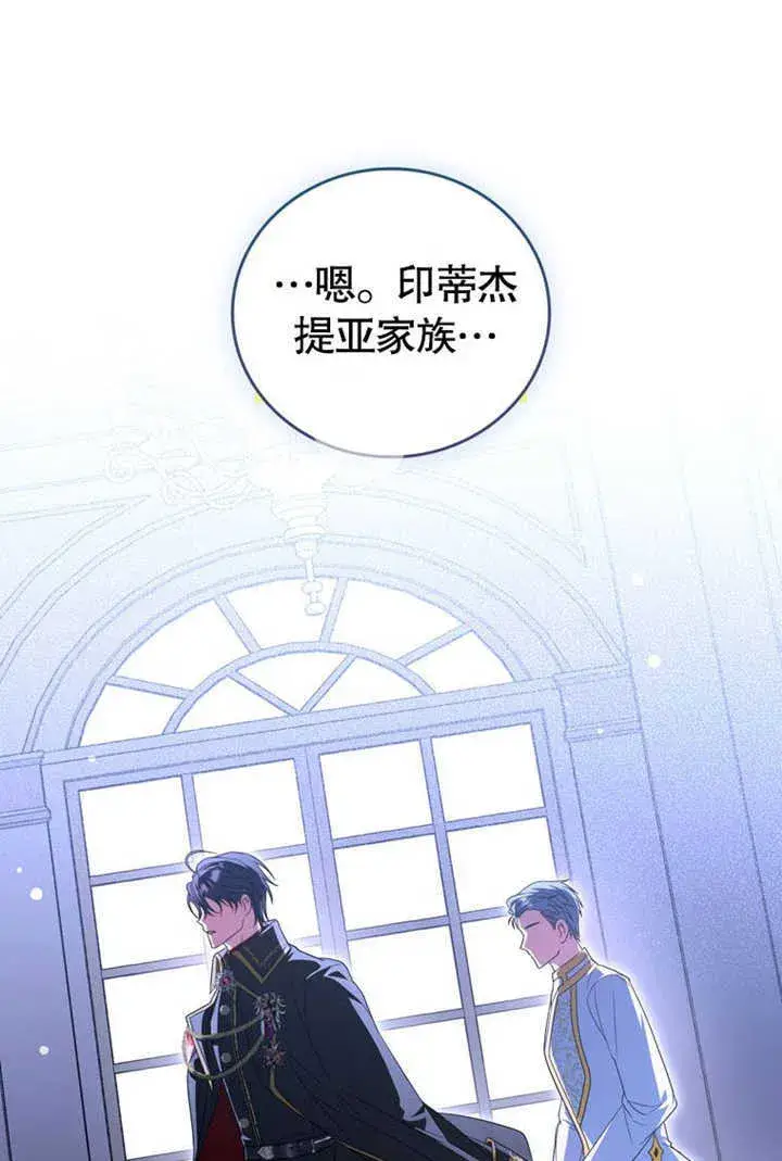漫画《成为了小反派的嫂子》第27话第101张图
