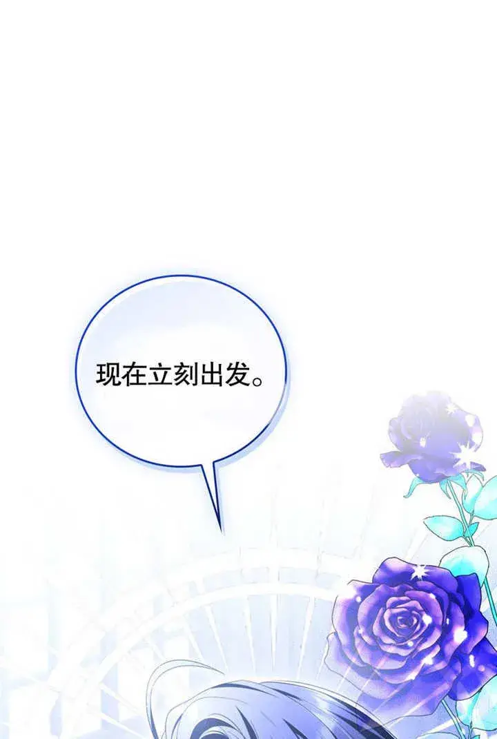 漫画《成为了小反派的嫂子》第27话第103张图