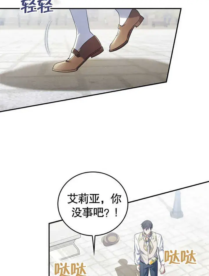 漫画《成为了小反派的嫂子》第27话第12张图