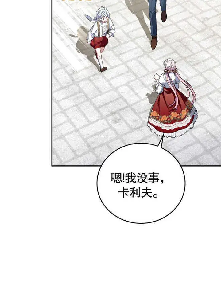 漫画《成为了小反派的嫂子》第27话第13张图