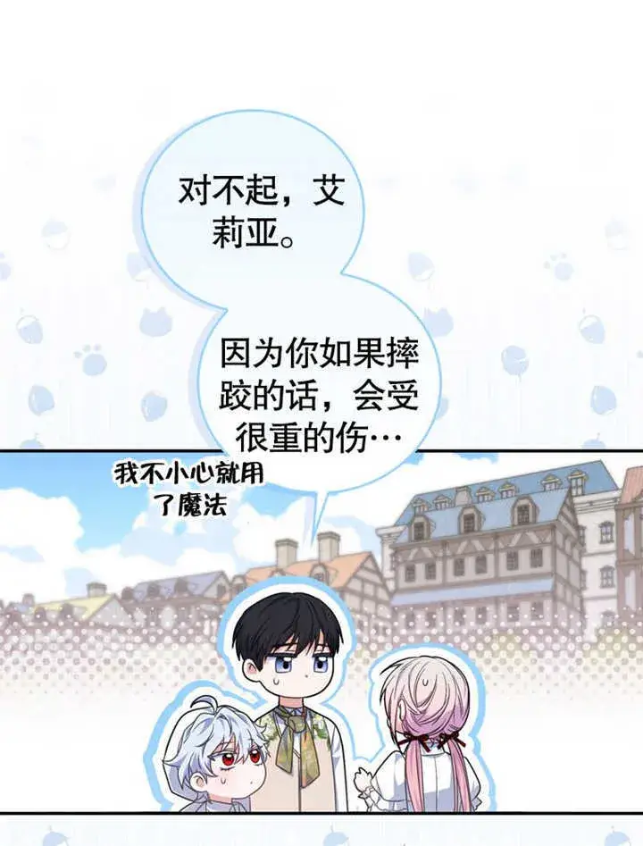 漫画《成为了小反派的嫂子》第27话第14张图