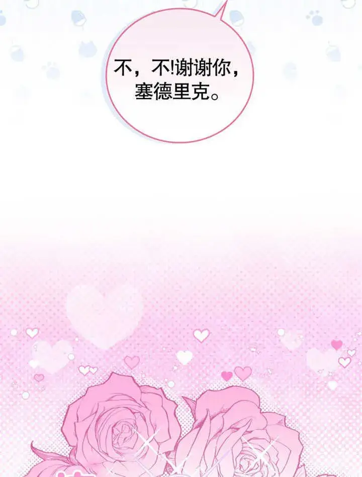 漫画《成为了小反派的嫂子》第27话第15张图