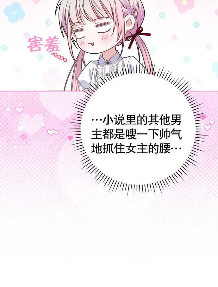 漫画《成为了小反派的嫂子》第27话第17张图