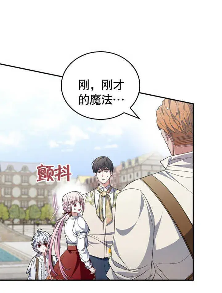 漫画《成为了小反派的嫂子》第27话第18张图