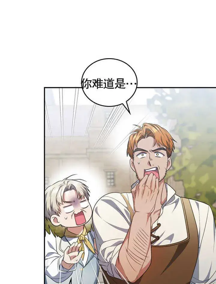 漫画《成为了小反派的嫂子》第27话第19张图