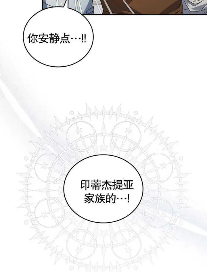 漫画《成为了小反派的嫂子》第27话第20张图