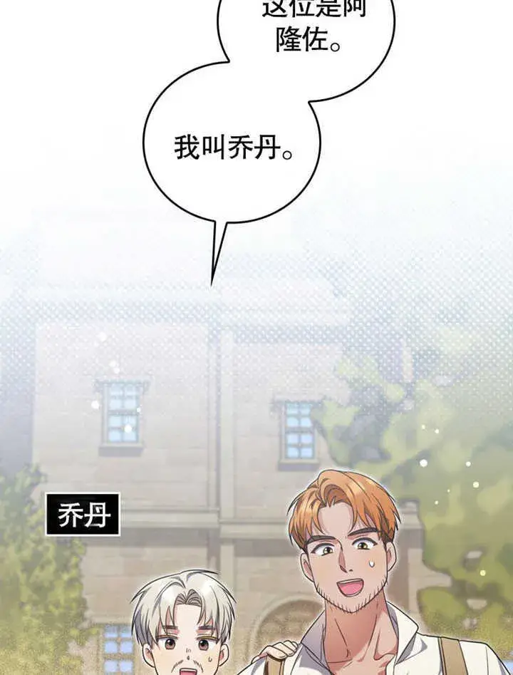 漫画《成为了小反派的嫂子》第27话第26张图