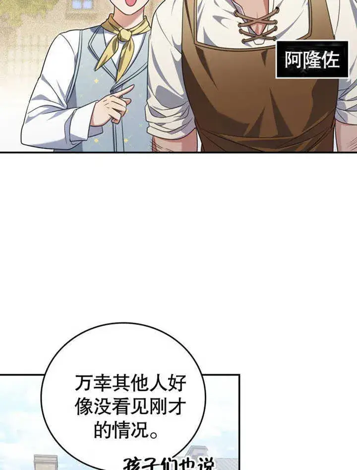 漫画《成为了小反派的嫂子》第27话第27张图