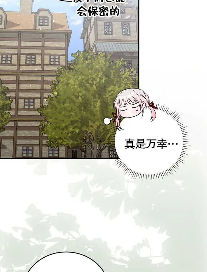 漫画《成为了小反派的嫂子》第27话第28张图