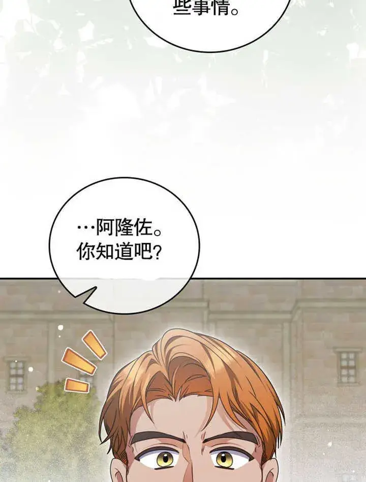 漫画《成为了小反派的嫂子》第27话第30张图