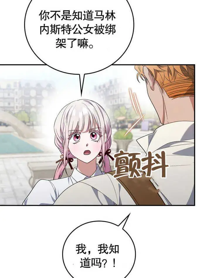 漫画《成为了小反派的嫂子》第27话第32张图