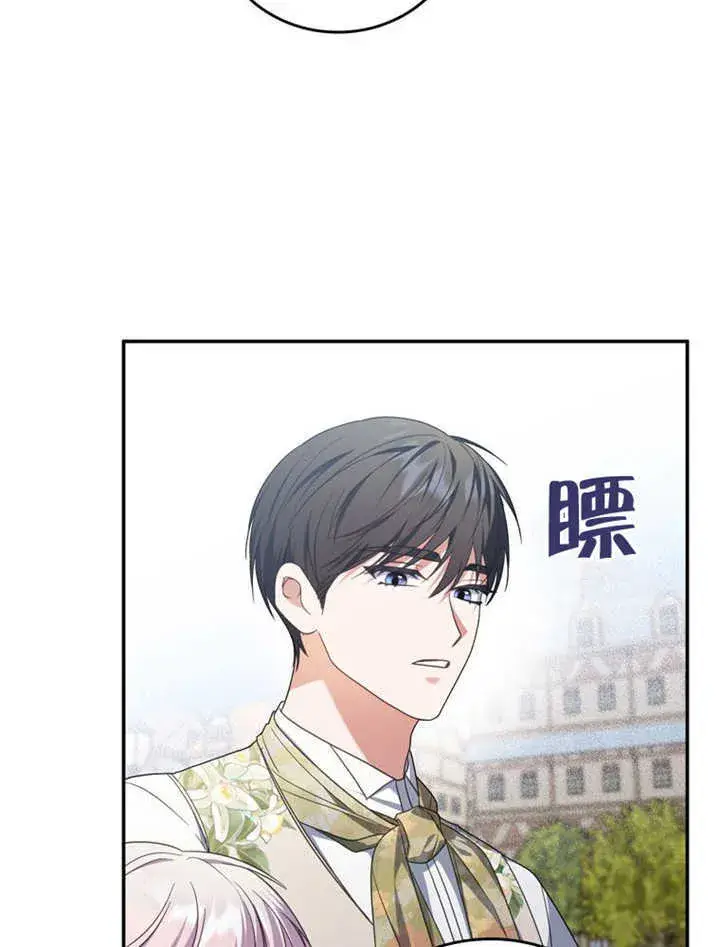 漫画《成为了小反派的嫂子》第27话第33张图