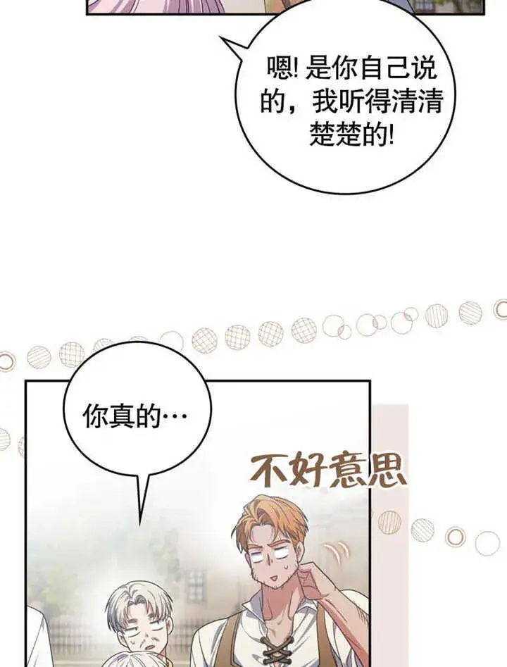 漫画《成为了小反派的嫂子》第27话第34张图