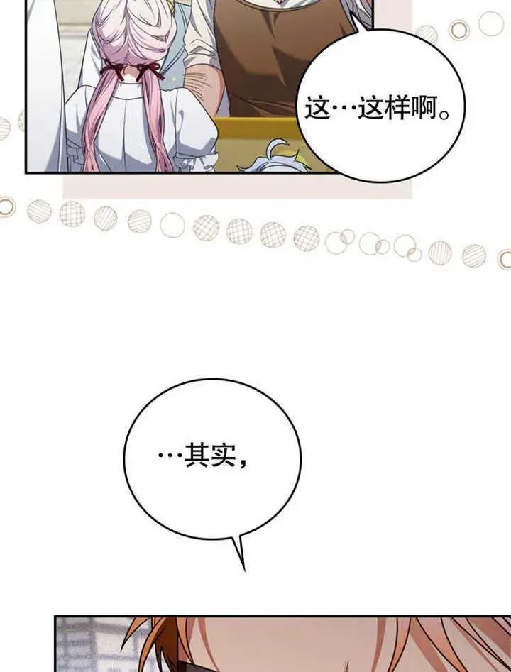 漫画《成为了小反派的嫂子》第27话第35张图
