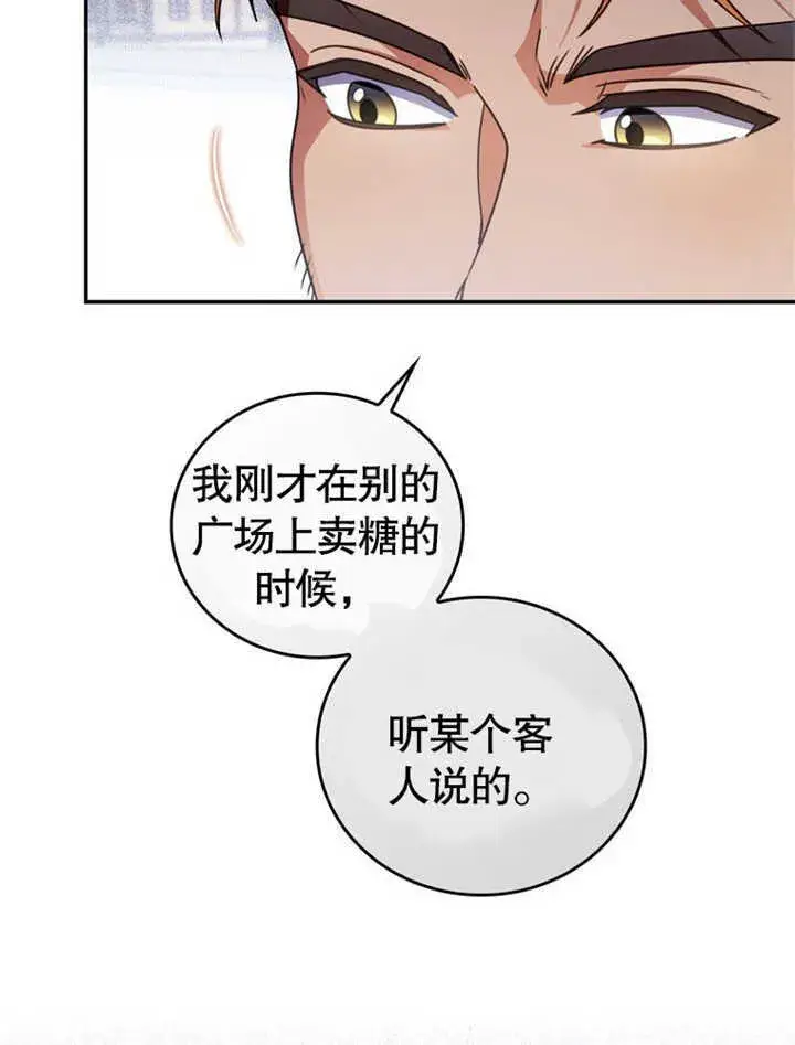 漫画《成为了小反派的嫂子》第27话第36张图