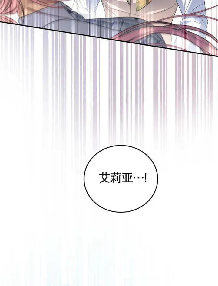 漫画《成为了小反派的嫂子》第27话第4张图