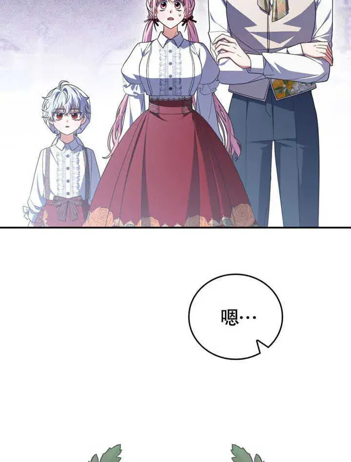 漫画《成为了小反派的嫂子》第27话第42张图