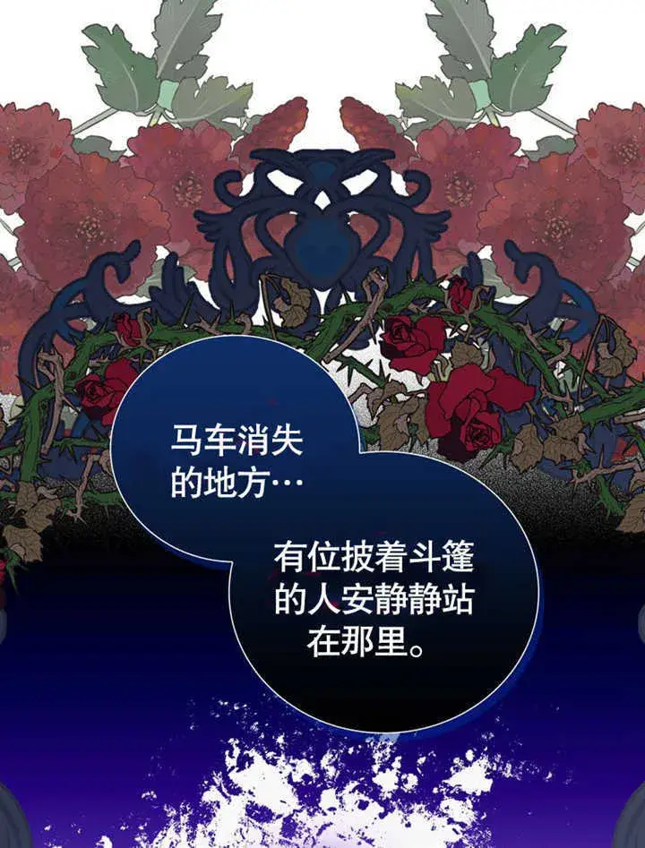 漫画《成为了小反派的嫂子》第27话第43张图