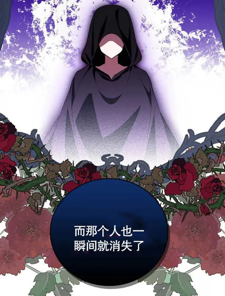 漫画《成为了小反派的嫂子》第27话第44张图