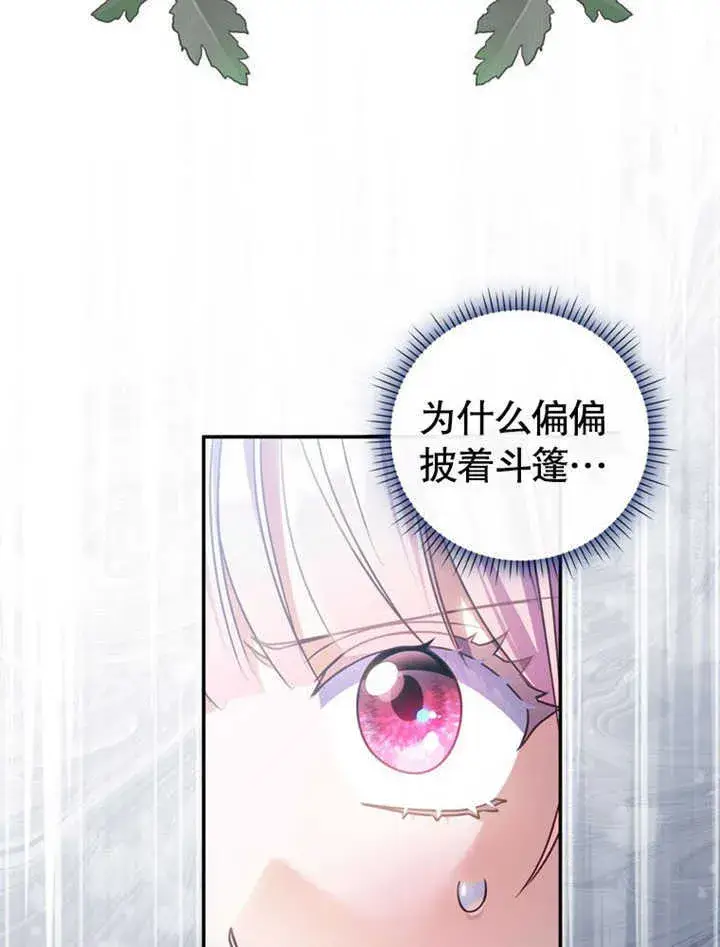 漫画《成为了小反派的嫂子》第27话第45张图