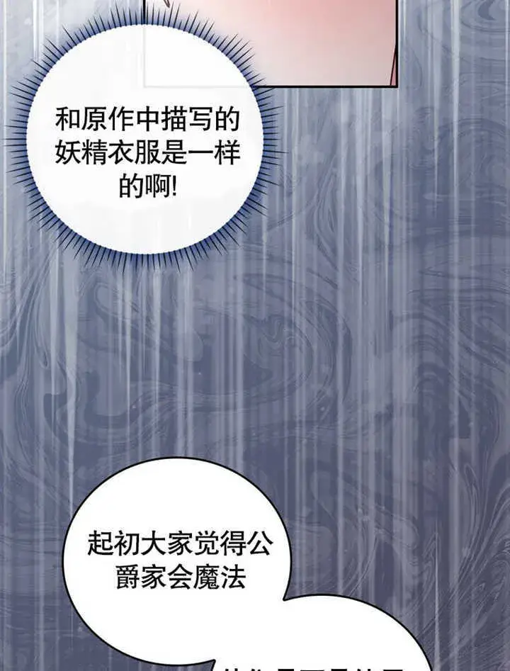 漫画《成为了小反派的嫂子》第27话第46张图