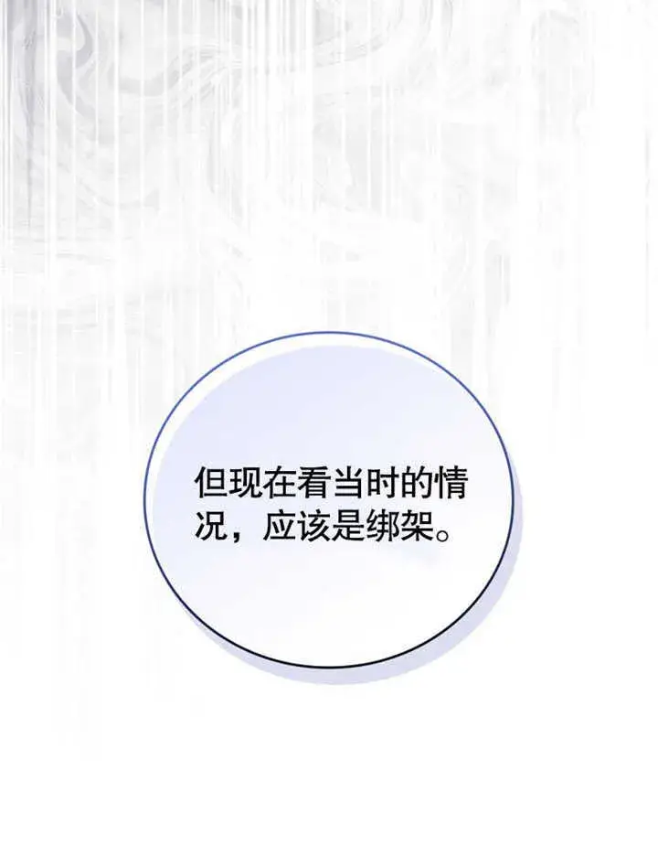 漫画《成为了小反派的嫂子》第27话第48张图