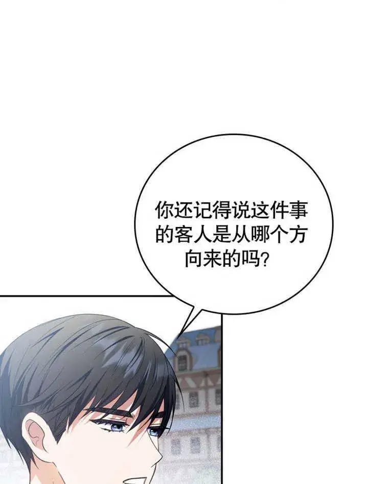 漫画《成为了小反派的嫂子》第27话第50张图