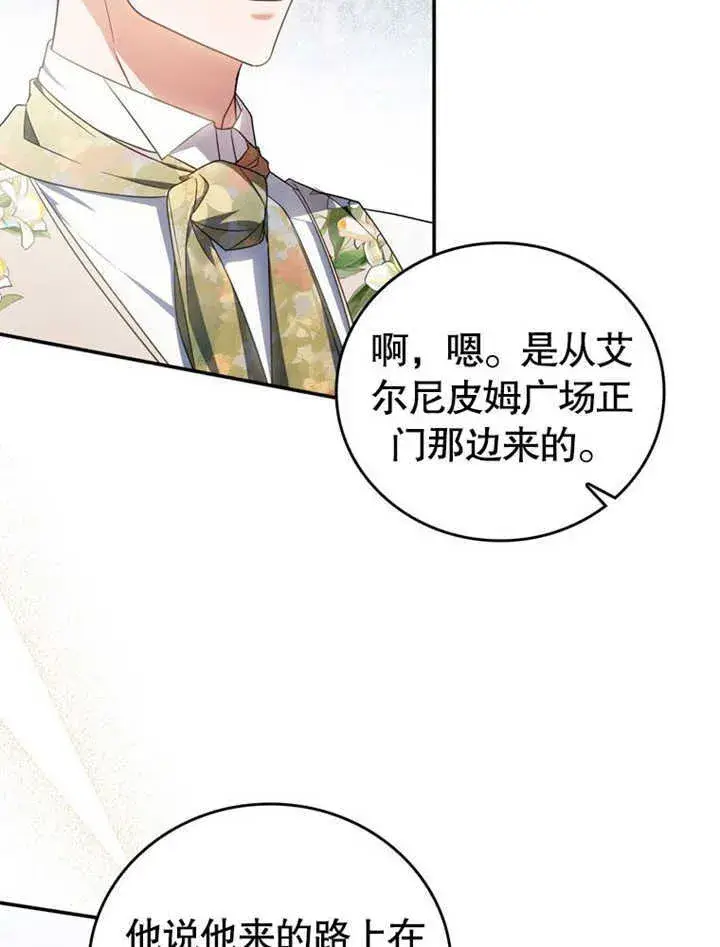 漫画《成为了小反派的嫂子》第27话第51张图