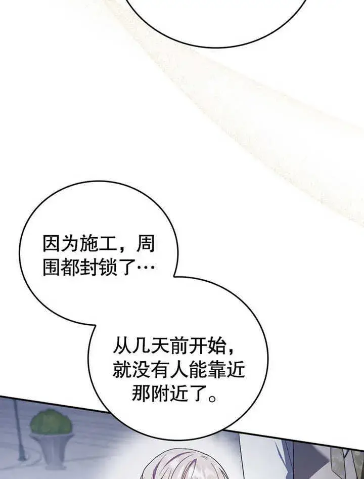 漫画《成为了小反派的嫂子》第27话第53张图