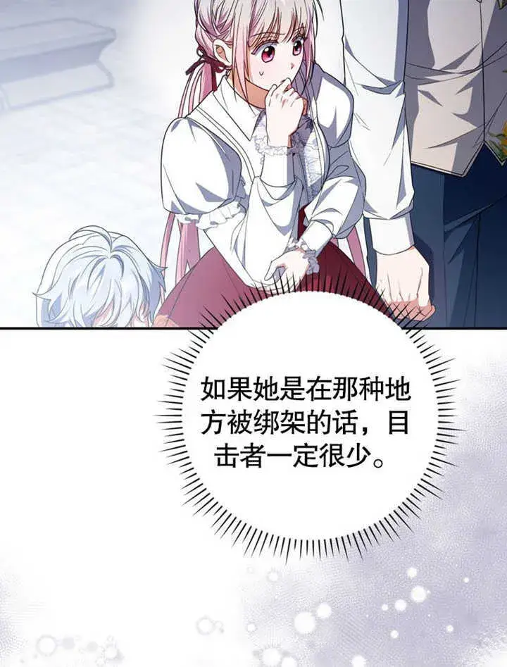 漫画《成为了小反派的嫂子》第27话第54张图