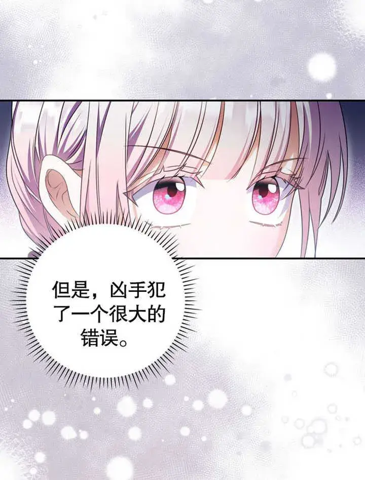 漫画《成为了小反派的嫂子》第27话第55张图