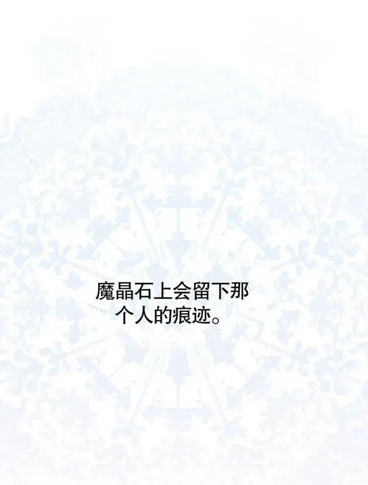 漫画《成为了小反派的嫂子》第27话第63张图