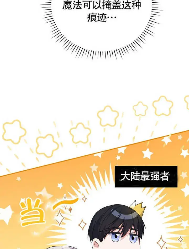 漫画《成为了小反派的嫂子》第27话第65张图