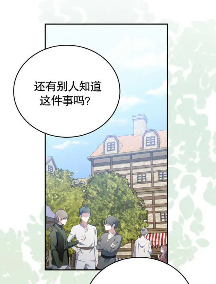 漫画《成为了小反派的嫂子》第27话第67张图