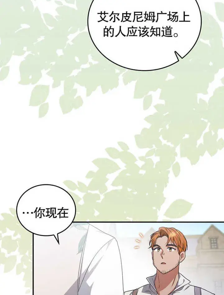 漫画《成为了小反派的嫂子》第27话第68张图