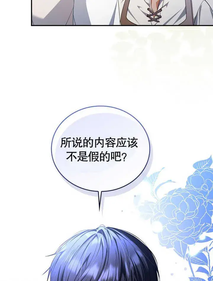 漫画《成为了小反派的嫂子》第27话第69张图