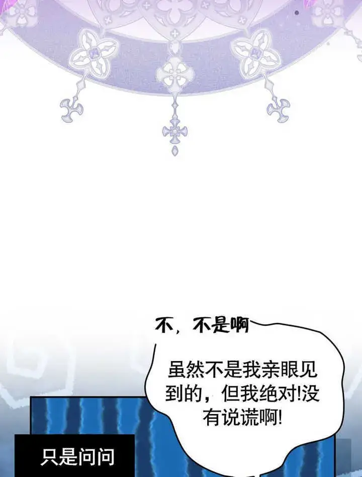 漫画《成为了小反派的嫂子》第27话第71张图