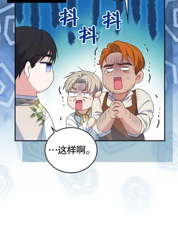 漫画《成为了小反派的嫂子》第27话第72张图