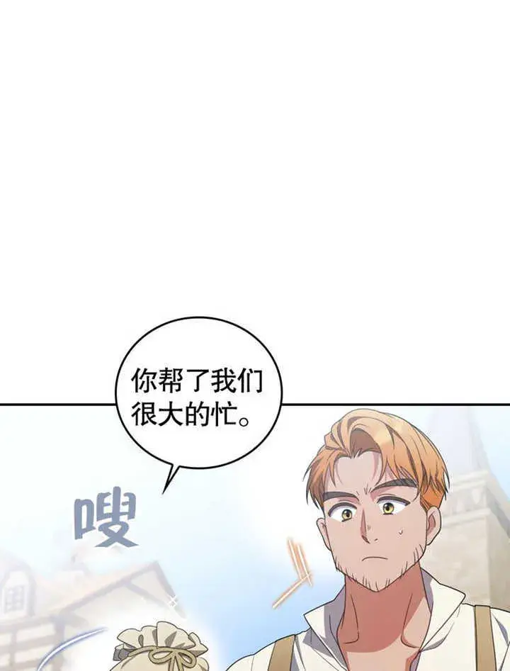 漫画《成为了小反派的嫂子》第27话第73张图