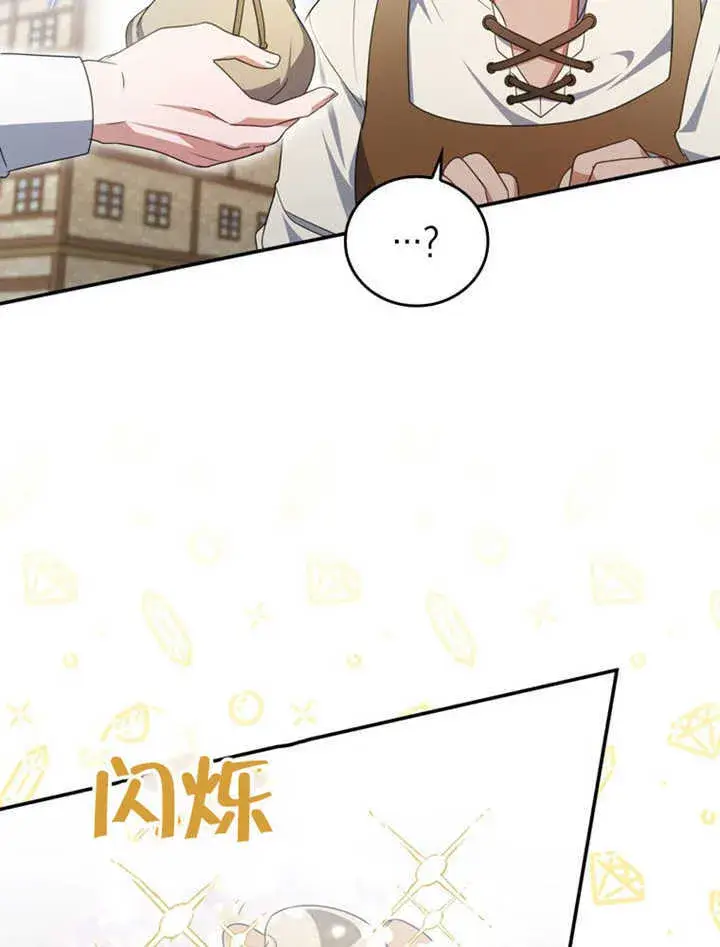 漫画《成为了小反派的嫂子》第27话第74张图
