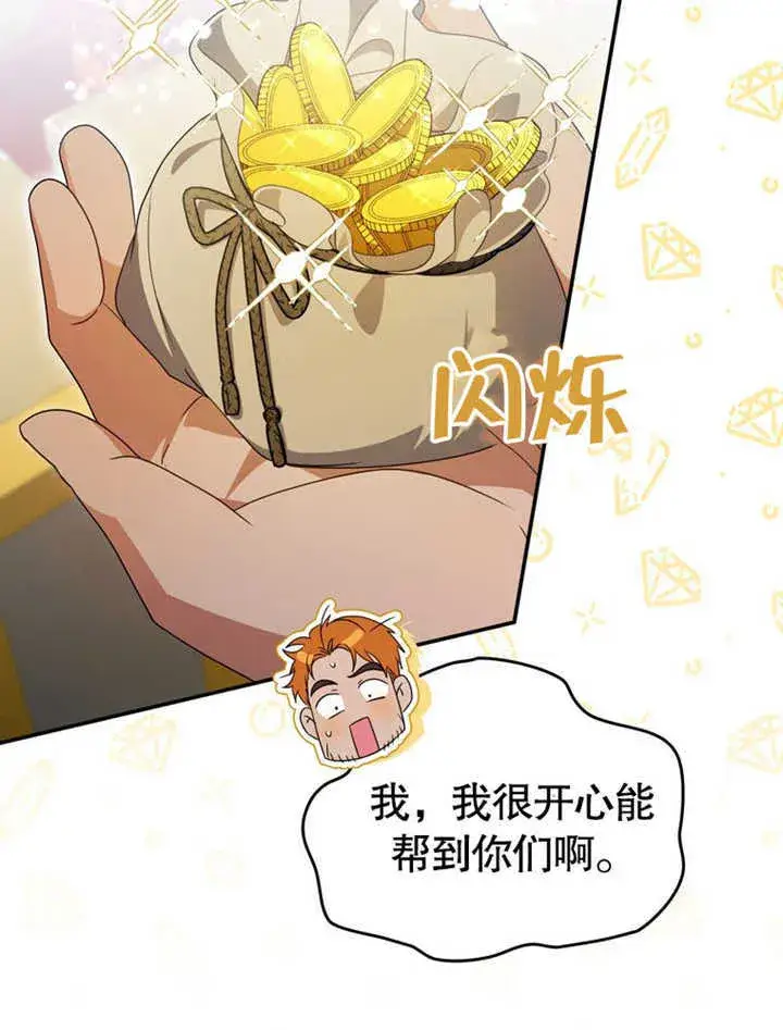 漫画《成为了小反派的嫂子》第27话第75张图