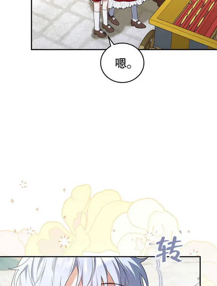 漫画《成为了小反派的嫂子》第27话第77张图