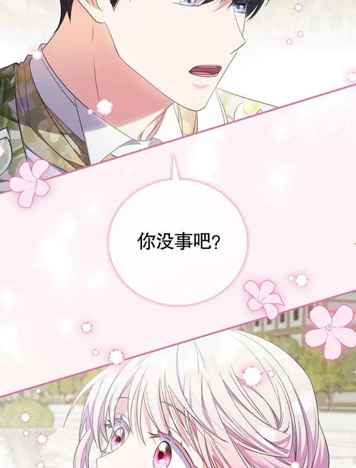 漫画《成为了小反派的嫂子》第27话第8张图