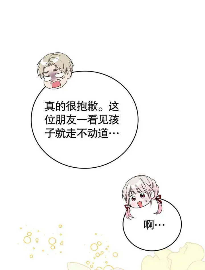 漫画《成为了小反派的嫂子》第27话第83张图