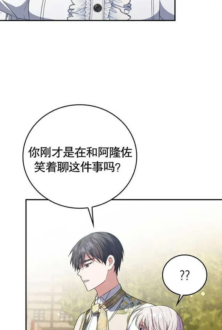 漫画《成为了小反派的嫂子》第27话第91张图