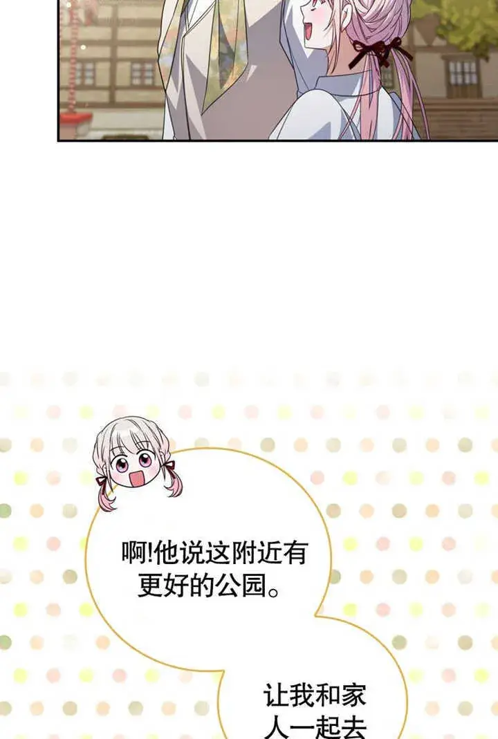 漫画《成为了小反派的嫂子》第27话第92张图