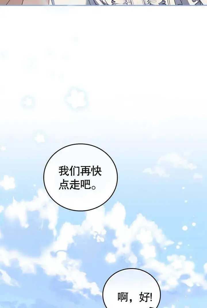 漫画《成为了小反派的嫂子》第27话第97张图