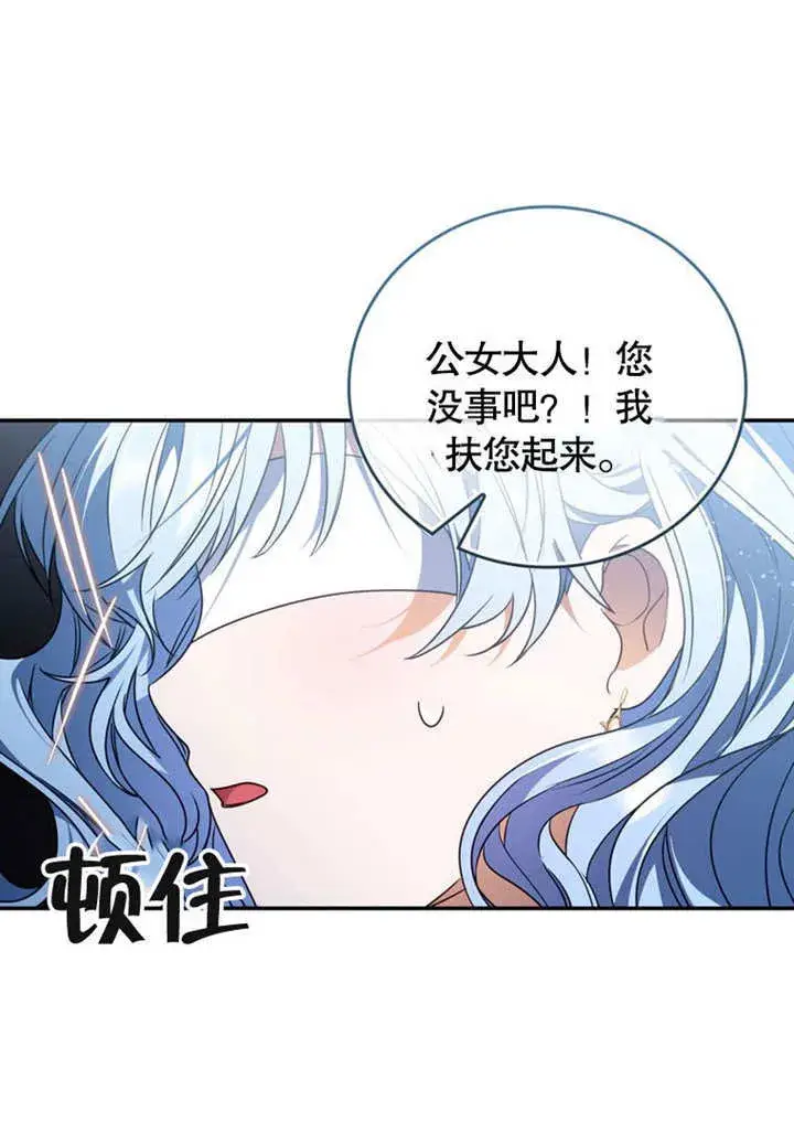 漫画《成为了小反派的嫂子》第28话第100张图